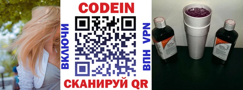 Кодеин напиток Lean (лин)  Курганинск 